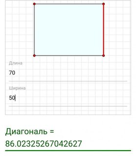 К диагонали можно добавить высоту