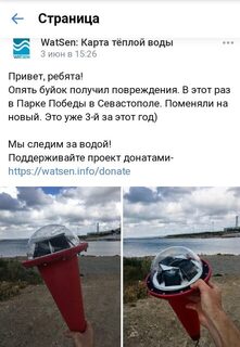 Буй и спутник на температурной карте
