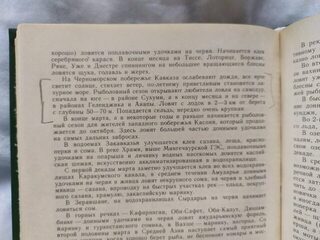 Черноморский календарь из книги 1992 года
