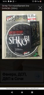 Для ставридки заказал Tict Shinobi Black
