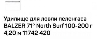 Серфы для пеленгаса не хочется брать на саргана в Черном море