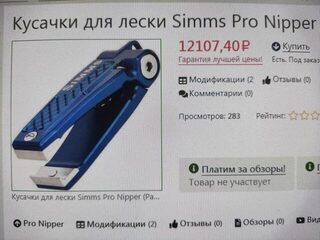 Кусачки Simms нашлись, а захвата все нет