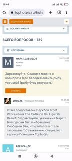 Перед Фуджейрой ответ отеля огорчил
