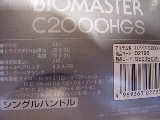 Shimano Biomaster C2000HGS в исполнении для японского рынка