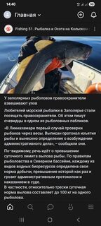 Предупреждение Fishing51 о взвешивании в Лиинахамари