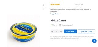 Похожая банка печени трески
