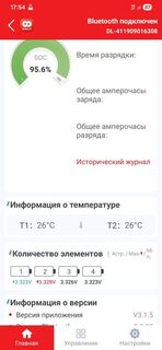 Показания аккумулятора на экране DALY