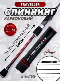 Снасти подобраны ради удобной перевозки