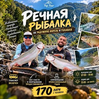 Грузинская горная река за 170 лари: форель, голавль и два расписания