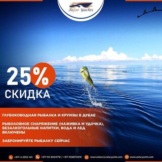 Asfar One в Дубае: 32 фута, семь гостей и объявленная скидка 25%