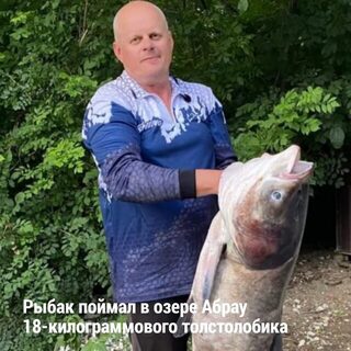 Толстолобик Андрея Савельева на 18 кг возил лодку по Абрау