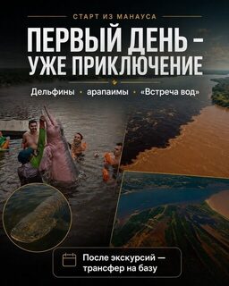 Амазония 20-26 сентября 2026: шесть ночей и пять рыболовных дней