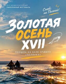 Три сентябрьских дня Золотой осени на Полянке у Обского моря