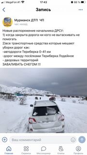 Сомнительное предупреждение о дороге к Териберке
