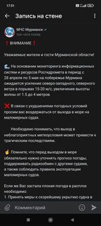 Перед майской поездкой в Североморск пришло штормовое