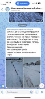 Ответ Минприроды на обращение о трубе