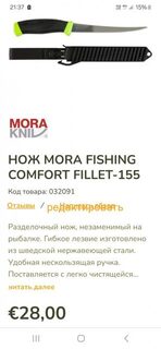 Присматриваю второй нож для филе