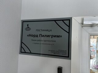 Первое впечатление от Норд Пилигрима