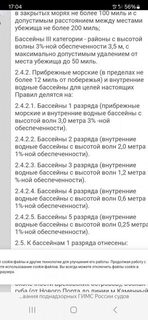 Третий разряд и морские районы: спор 2024 года