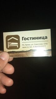 Из Москвы до Пряжи: ночлег искали с трудом
