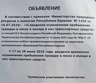 Объявление в Чупе летом 2025 года