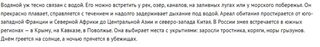 О водяном уже и точности сведений