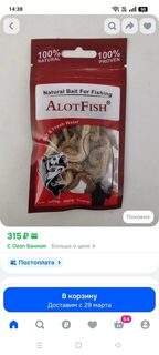 Вопрос о червях в упаковке Alot Fish