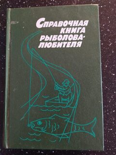 В советском справочнике еще нашлось интересное