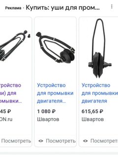 Покупные уши и самоделка для промывки лодочного мотора