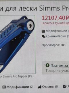Кусачки Simms нашлись, а захвата все нет
