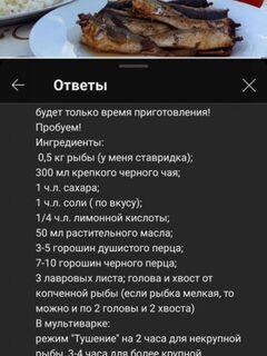 Ставрида тушилась три с половиной часа