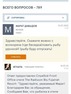 Перед Фуджейрой ответ отеля огорчил
