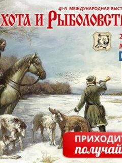 Архивная афиша рыболовной выставки