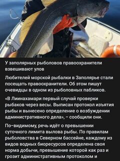 Предупреждение Fishing51 о взвешивании в Лиинахамари