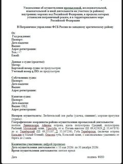 Какой бланк заполнить погранцам для Териберки на лодке ПВХ