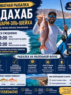 Дахаб отдельно для своей компании: ежедневные выходы в 08:00 и 12:00