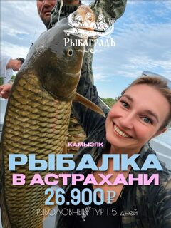 Рыбаград в Астраханской области: пять дней с двумя вариантами лодки