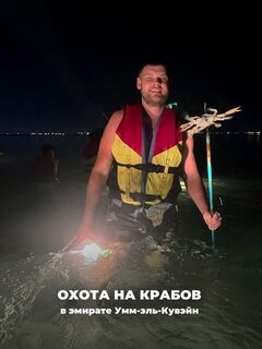 Вечерняя крабалка в Умм-эль-Кувейне: что включала программа
