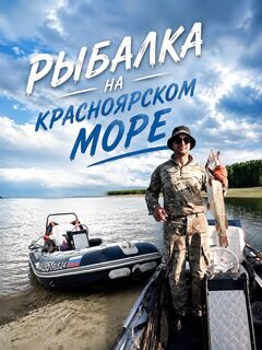 Щука с нашего лодочного выезда на Красноярское море