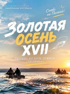 Три сентябрьских дня Золотой осени на Полянке у Обского моря
