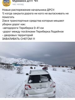 Сомнительное предупреждение о дороге к Териберке