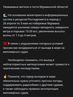 Перед майской поездкой в Североморск пришло штормовое