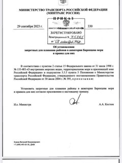 Ура-Губа в тревожном сообщении ноября 2023 года