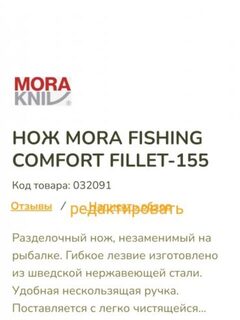 Присматриваю второй нож для филе