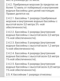 Третий разряд и морские районы: спор 2024 года