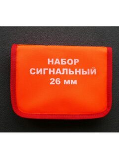 Сигнальный набор забираю из лодки домой на зиму