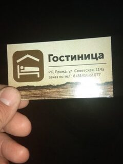 Из Москвы до Пряжи: ночлег искали с трудом