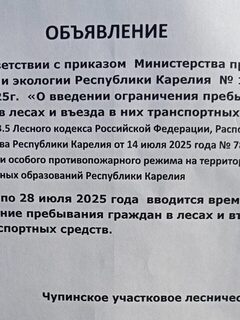 Объявление в Чупе летом 2025 года