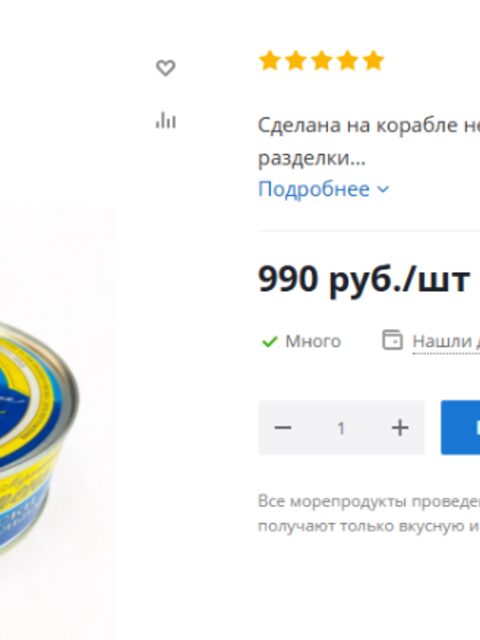Похожая банка печени трески