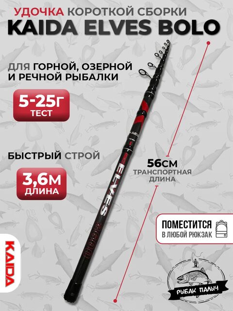 Снасти подобраны ради удобной перевозки